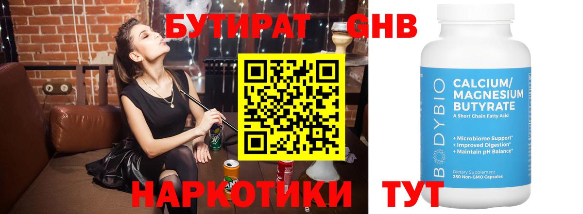 БУТИРАТ бутик  Вход с VPN  Наро-Фоминск 
