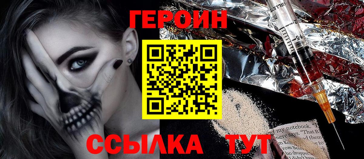 Наро-Фоминск  ГЕРОИН VHQ  Вход с VPN 