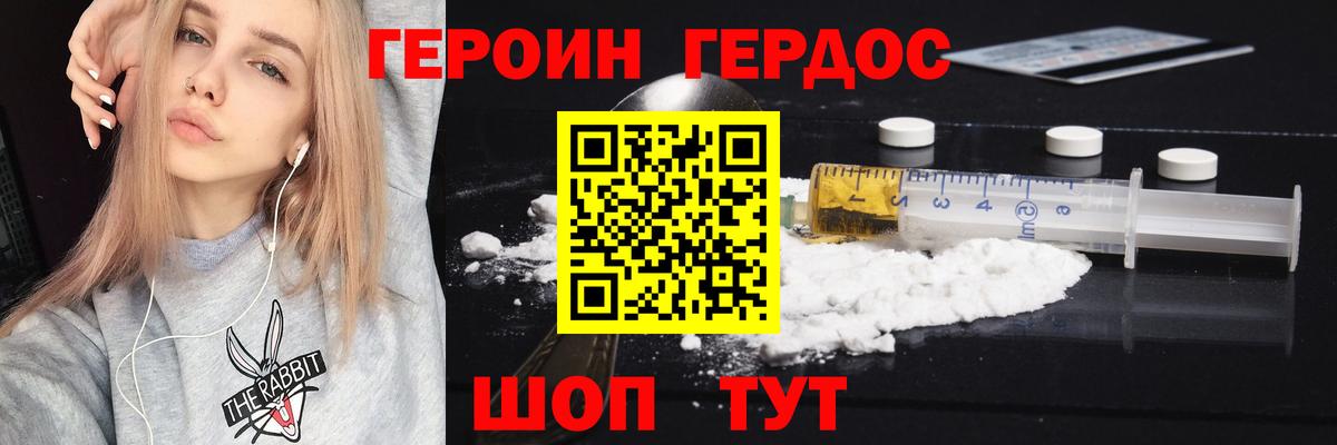 ГЕРОИН белый Наро-Фоминск