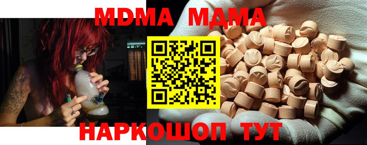 MDMA молли  MDMA Molly  Вход с VPN  Наро-Фоминск 