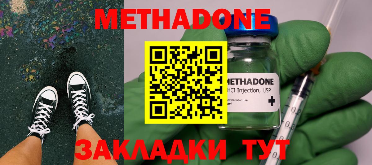Наро-Фоминск  МЕТАДОН methadone  Вход с VPN 